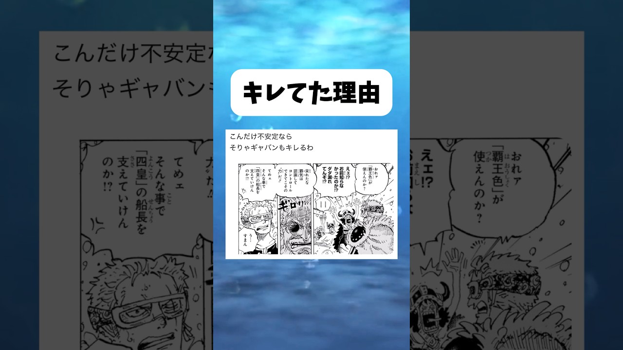 ギャバンがブチ切れてた理由 #ワンピース #onepiece #shorts