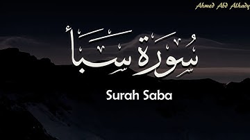 سورة سبأ | بصوت القارئ احمد عبدالهادي | تلاوة عطرة خاشعه مريحة للقلب