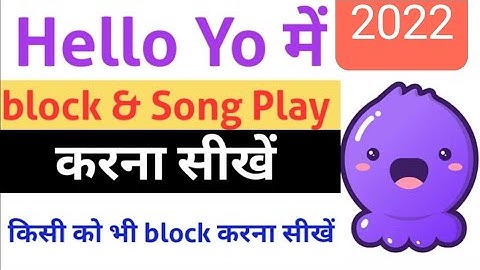 Hello yo ke chat room mein song play kaise karen | Hello Yo ke chat room mein block kaise karen 2022