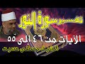 09 تفسير سورة النور كاملة الشيخ مصطفى حسين الايات من 46 الى55