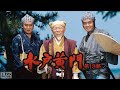 ああ人生に涙あり(杉良太郎・横内正)BY ERUBISU テレビ時代劇『水戸黄門』の主題歌。