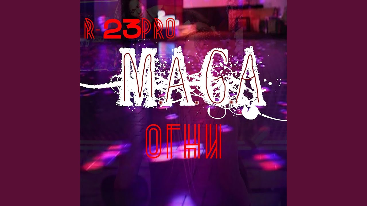 Assista a Огни no YouTube
