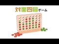 『対面四目ゲーム』紹介動画