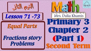 math primary3 chapter 2 part 1-Equal Parts-fraction problems-شرح المنهج الجديد الصف الثالث الابتدائي