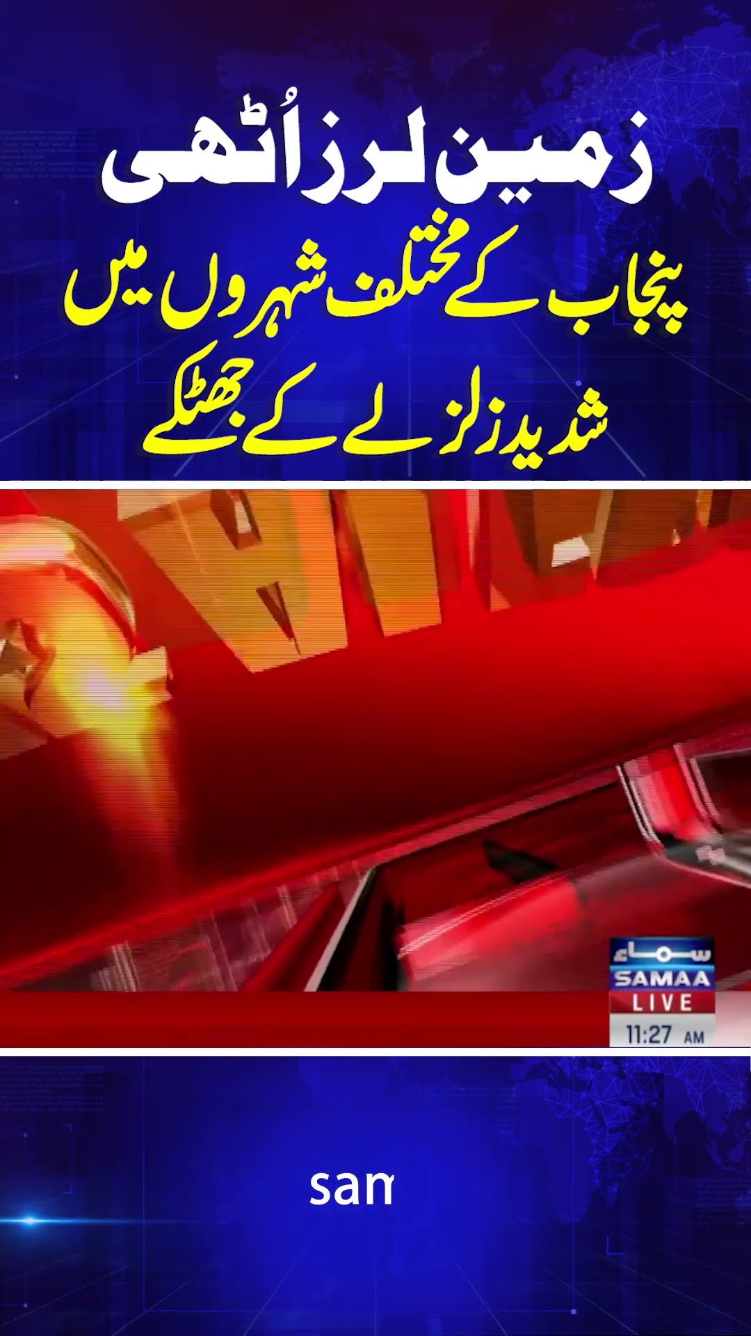 Earthquake In Several Areas Of Punjab | Breaking News | #trendingshorts