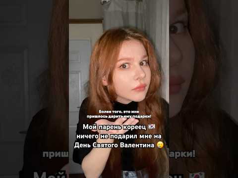 тгк: ask_a_blog #корея #корейцы #жизньвкорее #деньсвятоговалентина
