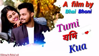 তুমি👈 যদি কোৱা ❤- Tumi Jodi Kua |Assamese short film | Love Story | Dipu Barman | Bhai Bhoni