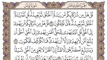 سورة يونس سعود الشريم مكتوبة