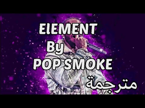 POP SMOKE ELEMENT مترجمة 