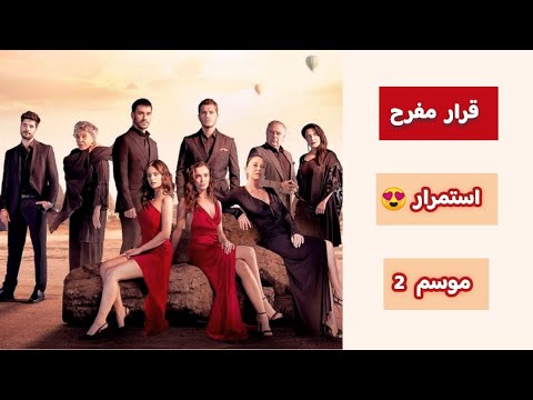 رسمي ا استمرار مسلسل القلب الأسود والتراجع عن إنهائه هل يوجد موسم ثاني اعلان 34