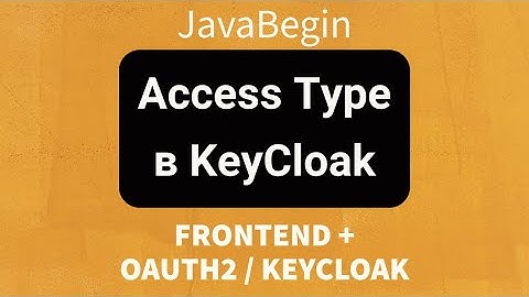 Frontend + OAuth2/KeyCloak: Настройка Access Type = public в KeyCloak (2022)