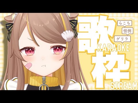 縦型歌枠 気づいたら23万人超えてました 音ノ瀬らこ ミリプロ