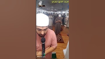 صوت ملائكي للقاري  سيف الحق بصري  يقرا سورة الفاتحة في مسجد ببرشلونة