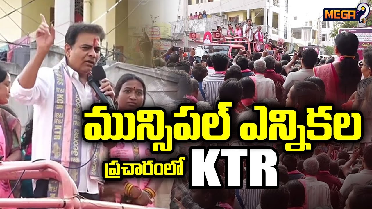 KTR Municipal Election Campaign at Telangana Thalli statue, New Bus Stand, Sircilla | Mega9tv