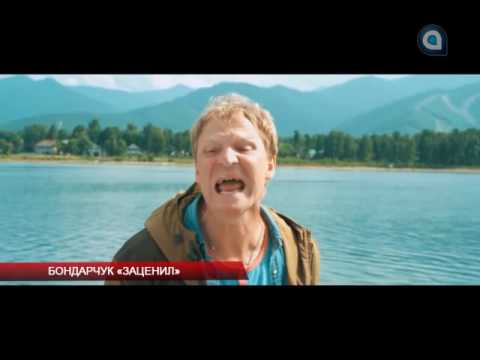 Бондарчук "заценил"