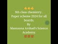 9 class chemistry paper scheme and guess paper  2024 part 1