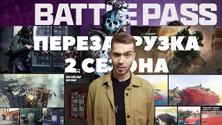 ОБЗОР ПЕРЕЗЕГРУЗКИ 2 СЕЗОНА CALL OF DUTY MODERN WARFARE 3 2023 | ВЕСЬ НОВЫЙ КОНТЕНТ !