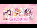 【声真似】キミのくせに!/lily white(ラブライブ!)