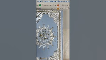 #دار_المعرفة #مصحف_التجويد #حراري