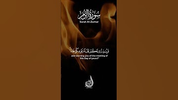 وسيق الذين كفرو إلي جهنم زمرا | سورة الزمر | بلال الشاكر
