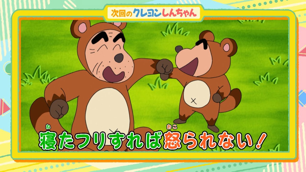 2025年11月1日（土）放送アニメ【クレヨンしんちゃん】予告動画 - YouTube