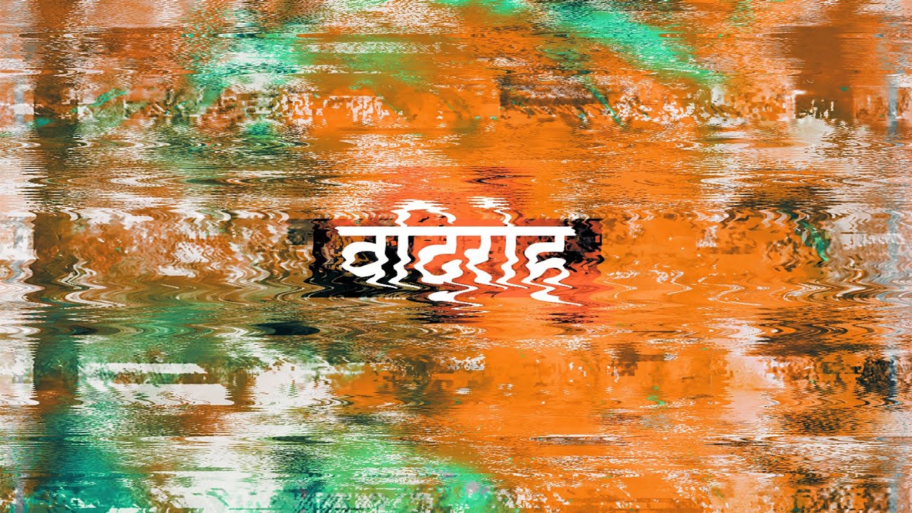 Obejrzyj Tanger - विद्रोह w YouTube Obejrzyj Tanger - विद्रोह w YouTube