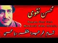 Mohsin naqvi best poetry i sad urdu shayari i safeenaeaehsaas