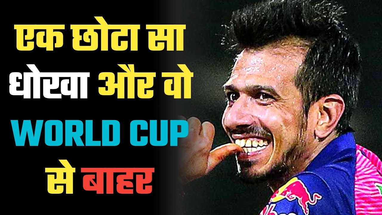 जब CHAHAL के साथ हुआ था सबसे बड़ा धोखा | The Unknown Struggle OF Yuzvendra Chahal. 