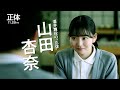 映画「正体」酒井舞キャラクター動画