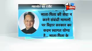 CM Gehlot ने की Nitish सरकार की तारीफ