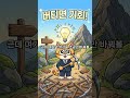 요즘 다 포기합니다, 그래서 기회입니다. #경제적자유 #재테크 #장기투자 #자산관리 #돈공부 #투자마인드
