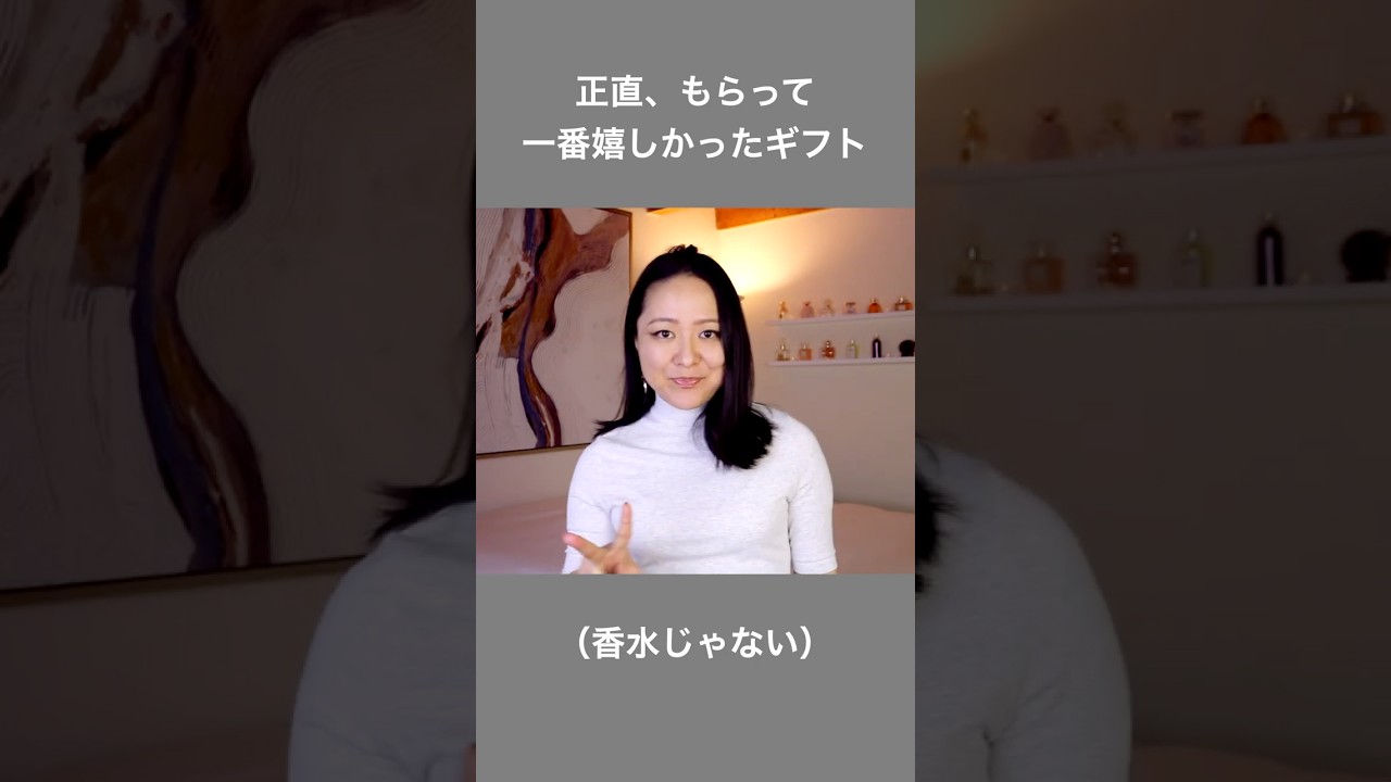 正直もらって一番嬉しかったプレゼント（香水じゃない）
