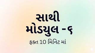 Sathi Module 6 Under 10 Minutes| Yourmedicalofficer | Dr K.R. Mandli