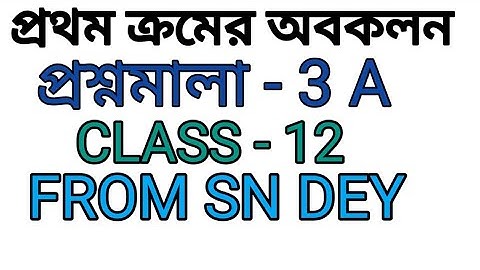 #3||প্রথম ক্রমের অবকলন||DIFFERENTIATION CLASS 12 SN DEY||DIFFERENTIAL EQUATION CLASS 12 SN DEY|EX-3A