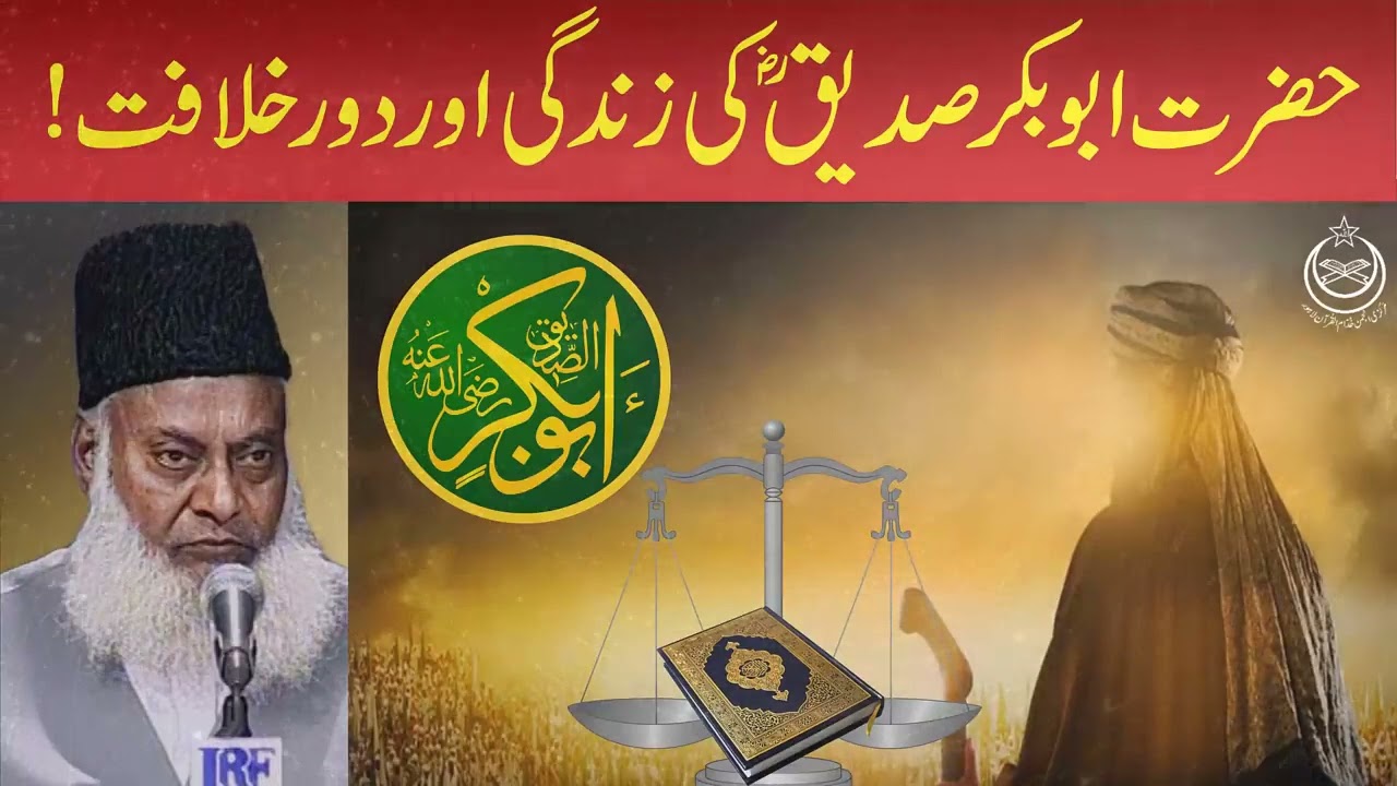 Hazrat Abu Bakar Siddique رضي الله عنه Ka Dor E Khilafat | Dr Israr Ahmad Emotional Bayan