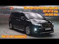 Авто на продажу - Kia Carnival, 2018/19 год, Nobles Special, 9 мест - 2 950 000 руб.