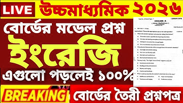 HS Class 12 English Semester 3 Question paper 2026 | class 12 semester 3 english suggestion 2025