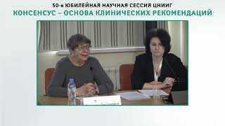 Симпозиум «Служба психического здоровья ЦНИИГ МКНЦ: прошлое, настоящее и будущее»