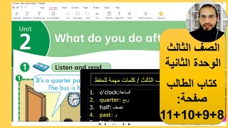 الصف الثالث انجليزي الوحدة الثانية كتاب الطالب صفحة 8 + 9 + 10 + 11 رائد المساعيد ، منهاج الاردن