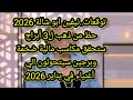 توقعات نيفين أبوشالة 2026 حظ من ذهب ل 3 أبراج ستحقق مكاسب مالية ضخمة وبرجين سيتحولون الي أغنياء 2026 