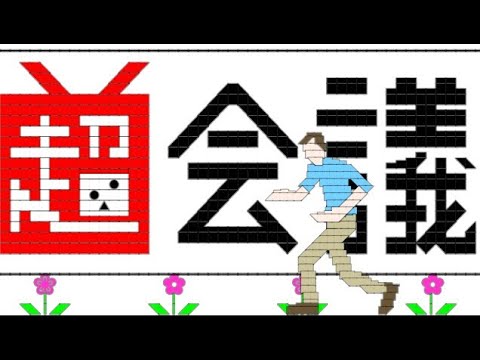 【YouTube】少し楽しくなるコメント動画（キャプチャ版）【中曽根ＯＦＦ合作】