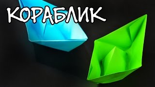 Как сделать кораблик из бумаги