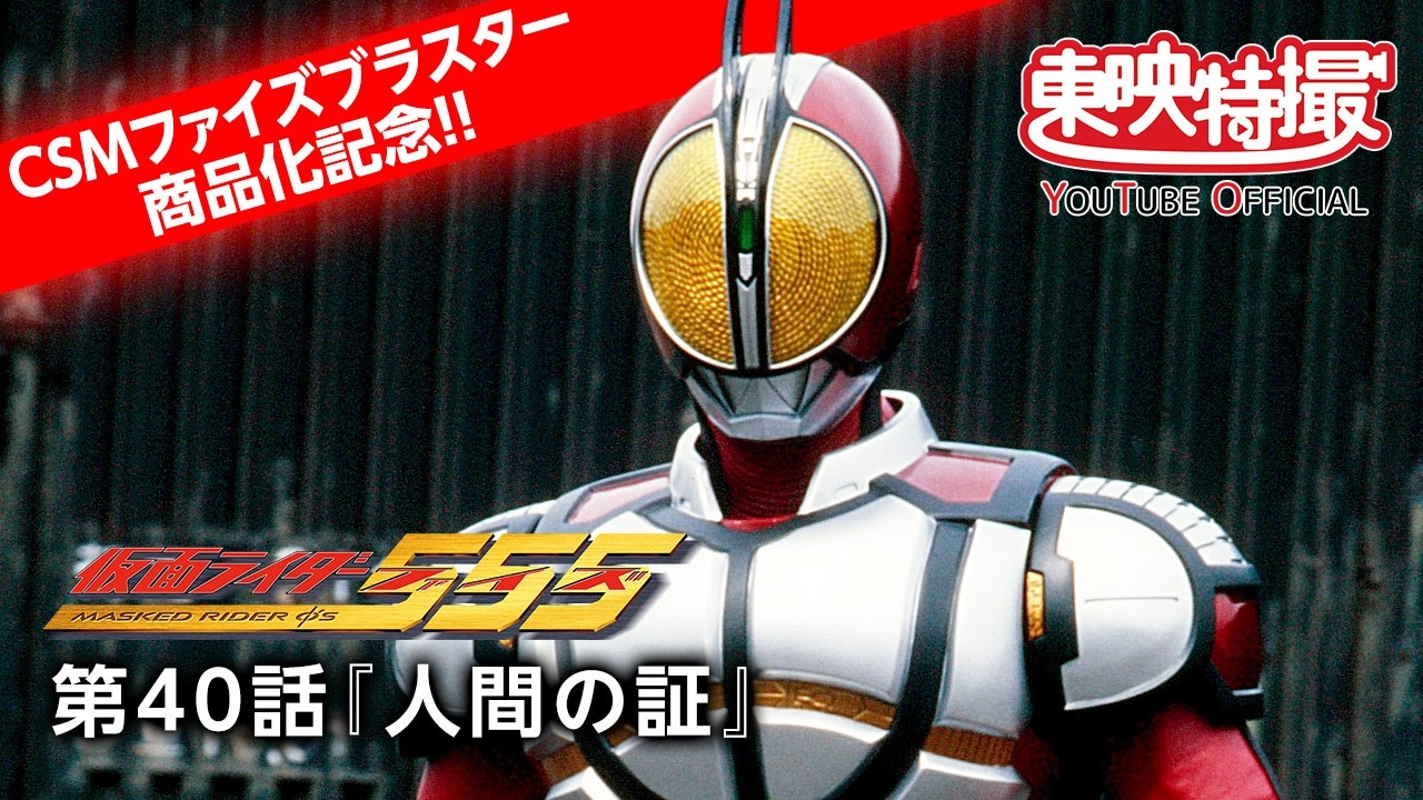 CSMファイズブラスター&ファイズフォンver.2.5 | 仮面ライダー555