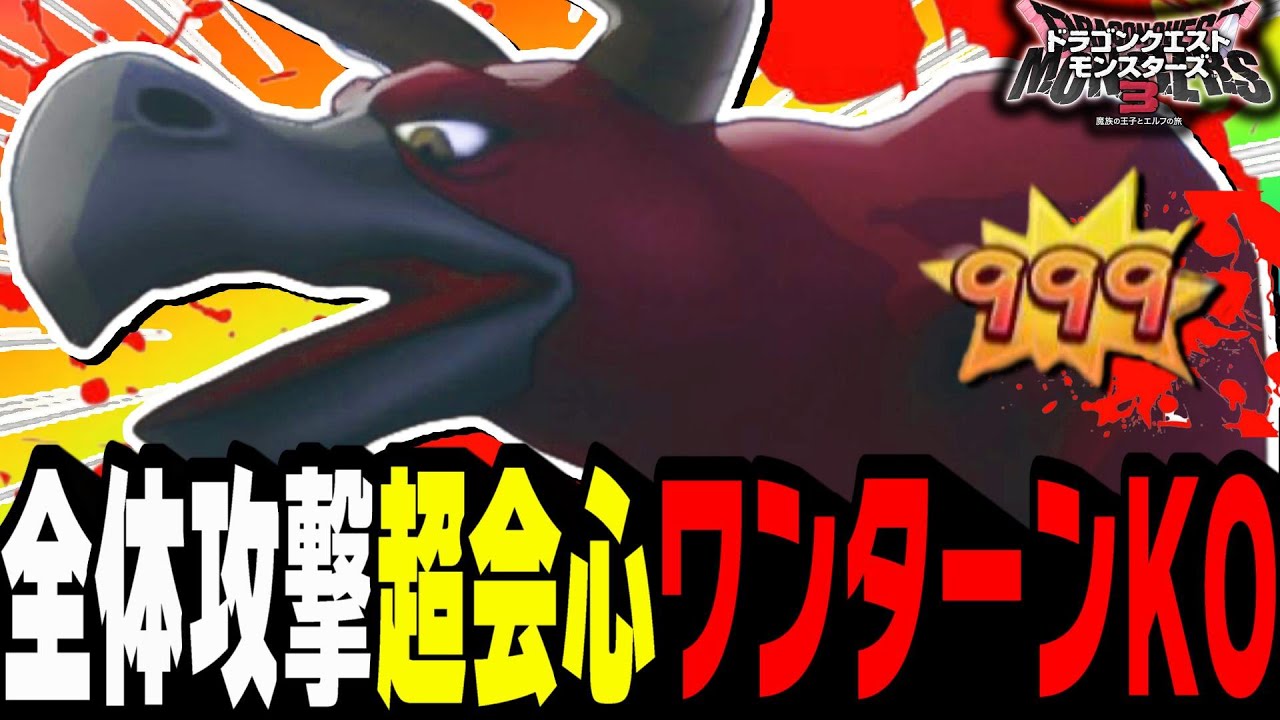 【DQM3】1ターンで勝ち『ブラッディオックス』が強すぎてドン引き〜【ドラクエモンスターズ3魔族の王子とエルフの旅】【対戦/実況】【ドラクエウォーク】【ドラクエタクト】 【DQM3】1ターンで勝ち『ブラッディオックス』が強すぎてドン引き〜【ドラクエモンスターズ3魔族の王子とエルフの旅】【対戦/実況】【ドラクエウォーク】【ドラクエタクト】