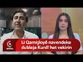 Li Qamişloyê navendeke dublaja Kurdî hat vekirin