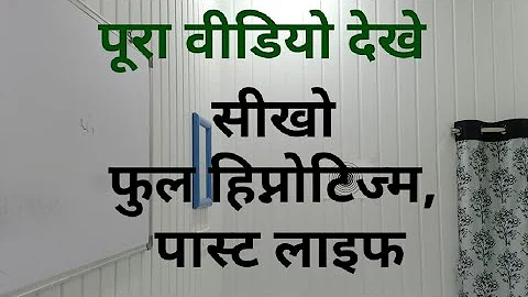 अब जान लो हिप्नोटिज्म, पास्ट लाइफ कैसे किया जाता है#Mesmerism #Magnetism #Hypnotism /+91 9309830823