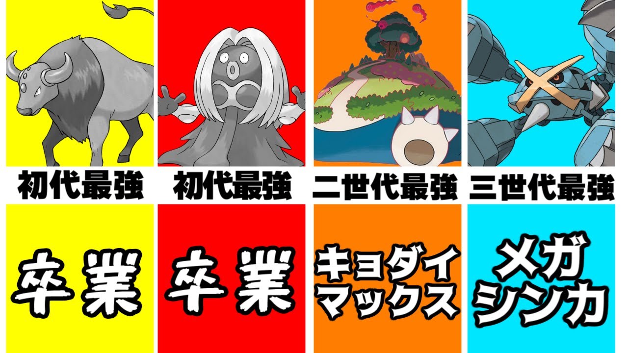 ポケモン解説 歴代最強ポケモンたちの衰退まとめ Youtube