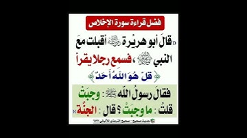 فضل قراءة سورة الاخلاص #دعاء_مستجاب #اكسبلور