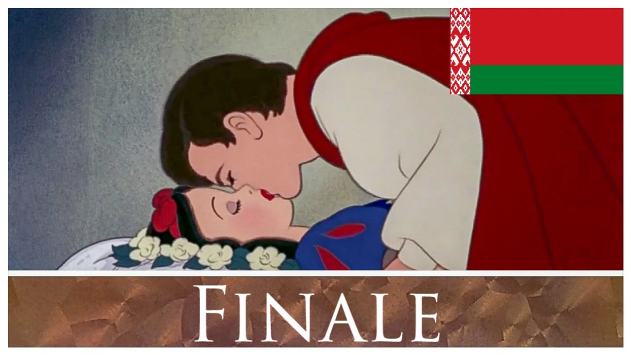 Snow White and The Seven Dwarfs (1937) - Finale | Belarusian (беларускі)