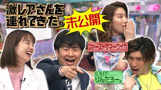 【激レアさんを連れてきた。】「ファーストサマーウイカ＆ＥＸＩＴ・りんたろー。未公開トーク集」/2020.6.6放送